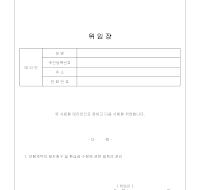 보험계약해지수령 위임장(2) 보험계약해지수령 위임장(2)